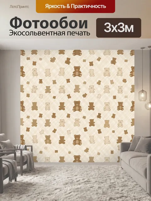 Фотообои Милые мишки и зайки в ромбах. Повторяющийся узор с игрушечными мишками и зайчиками в бежево-коричневой гамме …