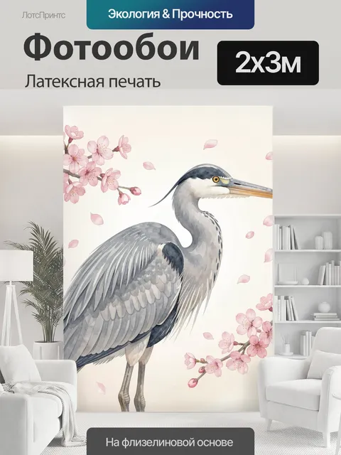 200 × 300 см · Латексная печать