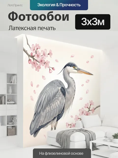 300 × 300 см · Латексная печать