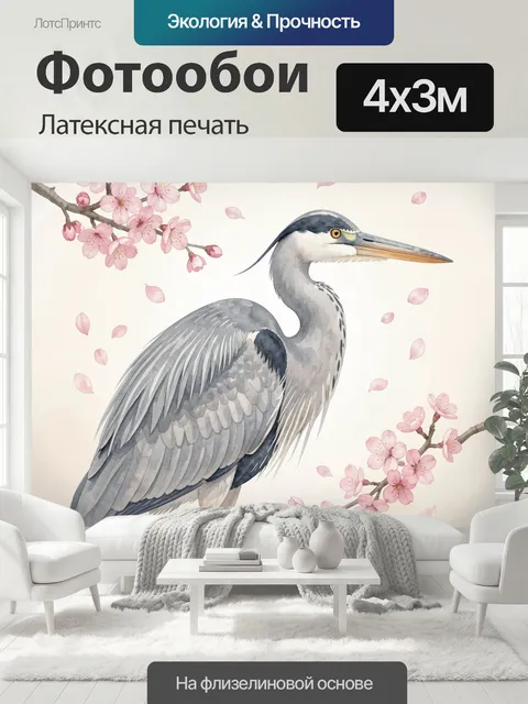 400 × 300 см · Латексная печать