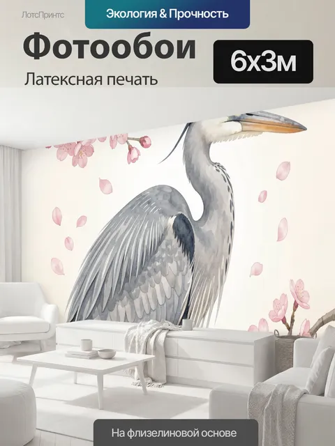 600 × 300 см · Латексная печать