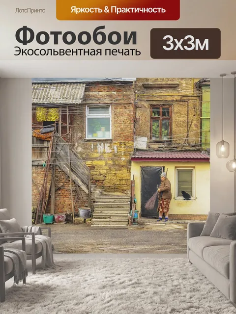 Фотообои Дворик, бабка, веранда