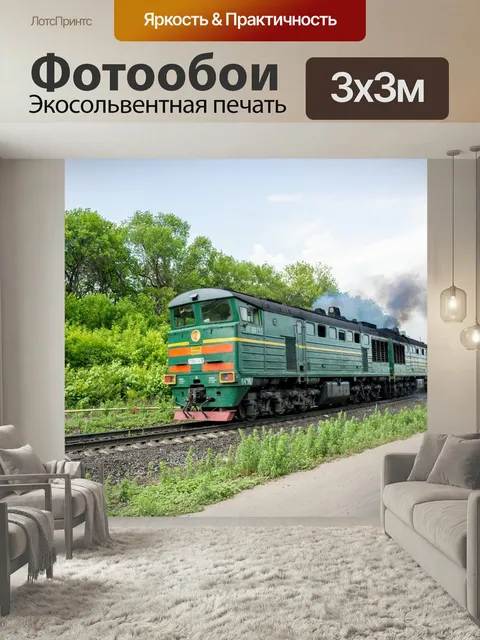 Фотообои Поезд, движение, дымит