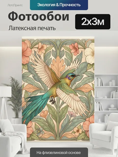 200 × 300 см · Латексная печать