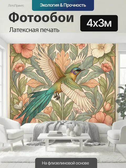 400 × 300 см · Латексная печать