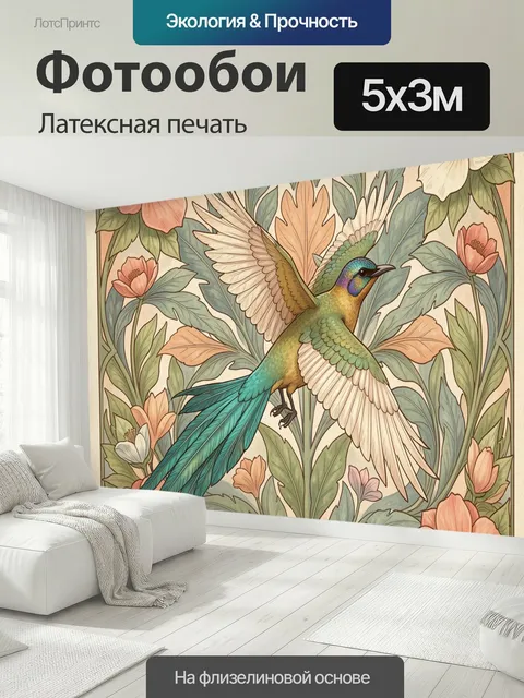 500 × 300 см · Латексная печать