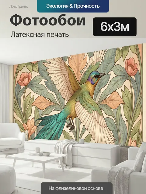 600 × 300 см · Латексная печать