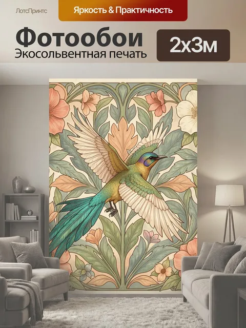 200 × 300 см · Экосольвентная печать