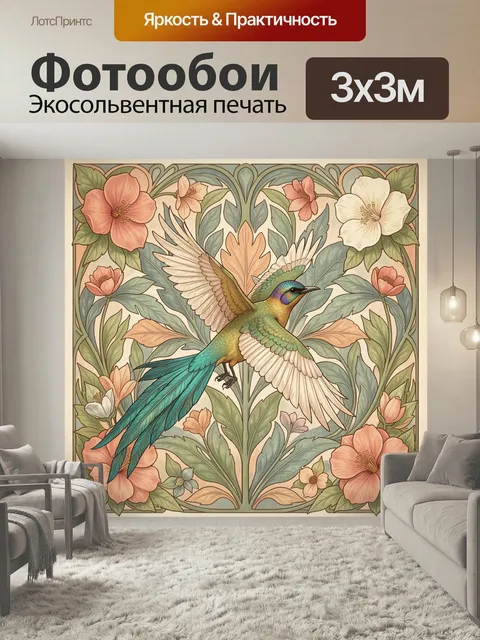 300 × 300 см · Экосольвентная печать