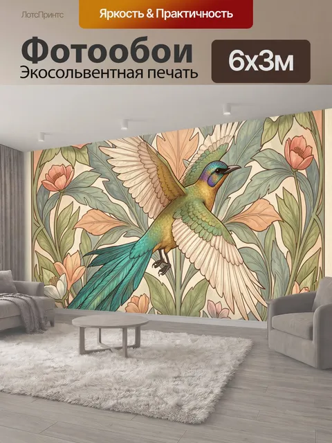 600 × 300 см · Экосольвентная печать