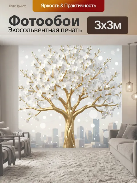 Фотообои Золотое дерево с белыми цветами. Светлое золотистое дерево с нежными белыми цветками на ветвях, мягкие округл…