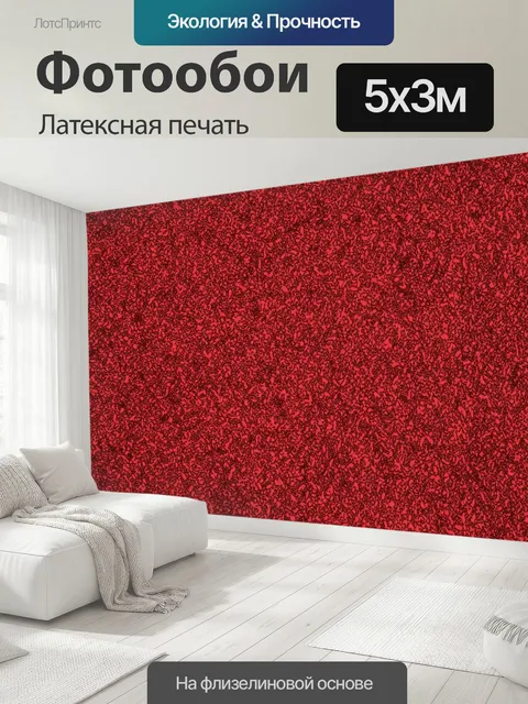 500 × 300 см · Латексная печать