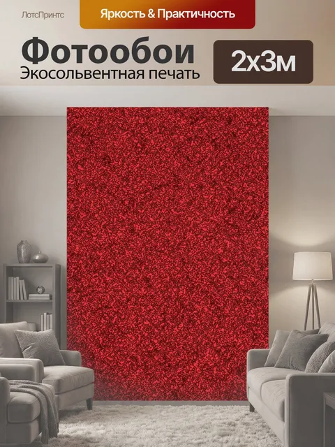 200 × 300 см · Экосольвентная печать