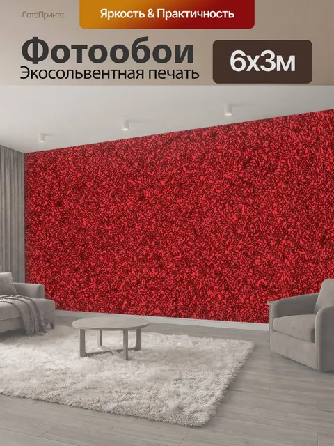 600 × 300 см · Экосольвентная печать