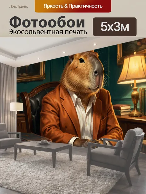 Фотообои Капибара в кабинете с бумагами
