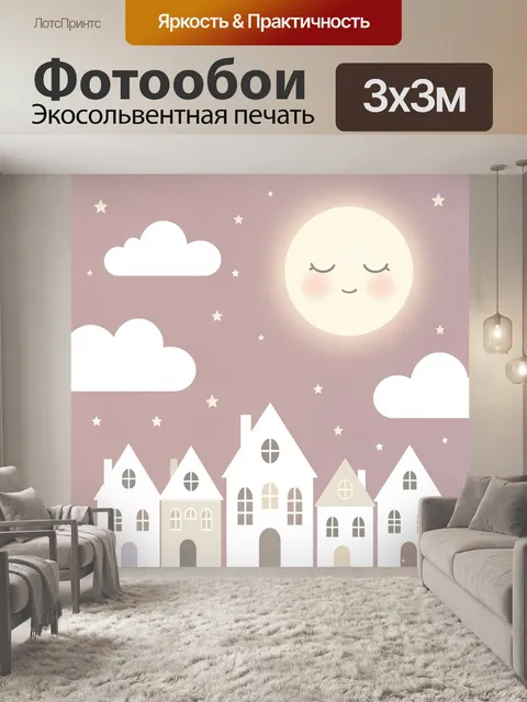 Фотообои Сказочный ночной городок