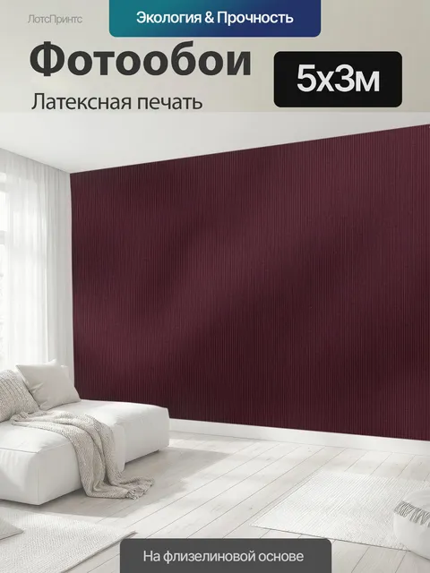 500 × 300 см · Латексная печать