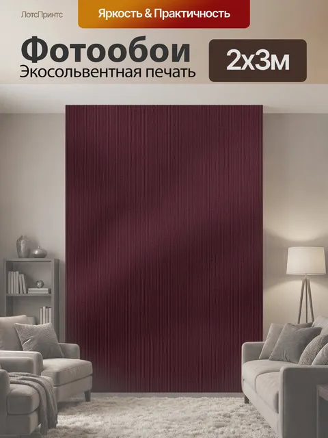 200 × 300 см · Экосольвентная печать