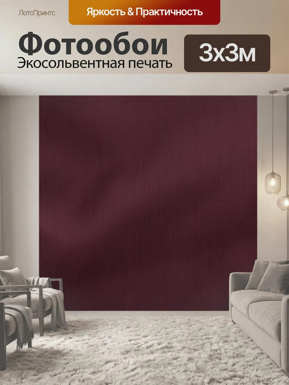 Фотообои Бордовая тонкая вертикальная полоска. Глубокий винный фон с частым линейным ритмом и едва заметными п…