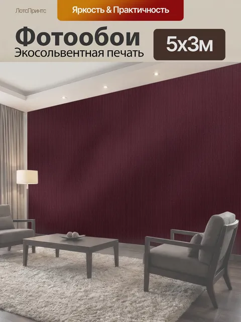 500 × 300 см · Экосольвентная печать