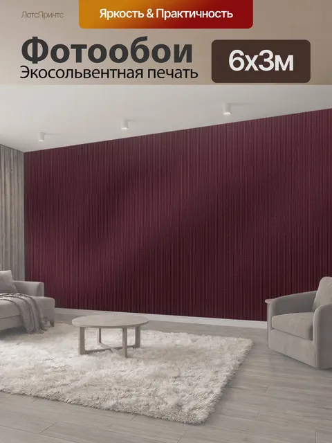 600 × 300 см · Экосольвентная печать