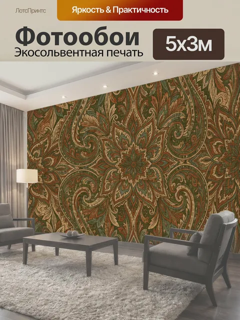 Фотообои Орнамент с цветочными завитками