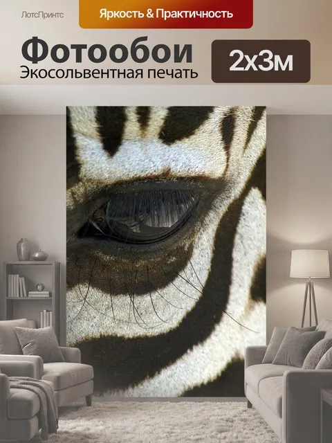 200 × 300 см · Экосольвентная печать