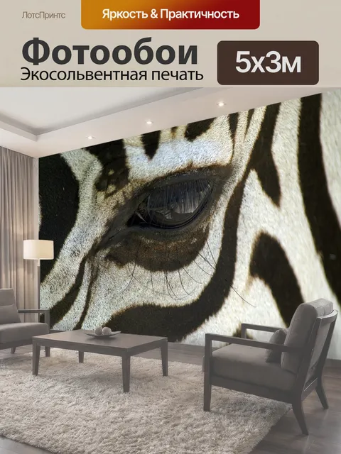 500 × 300 см · Экосольвентная печать
