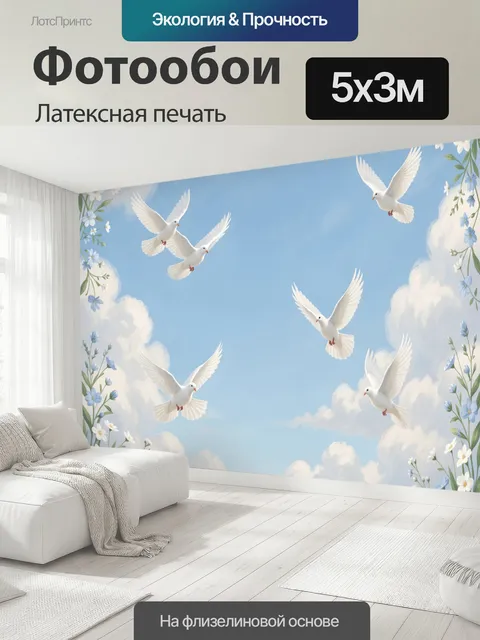 500 × 300 см · Латексная печать