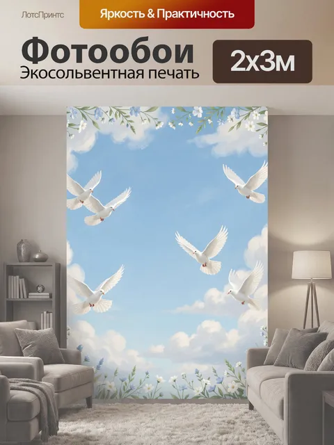 200 × 300 см · Экосольвентная печать