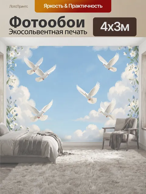 400 × 300 см · Экосольвентная печать