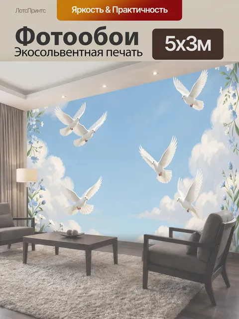 500 × 300 см · Экосольвентная печать