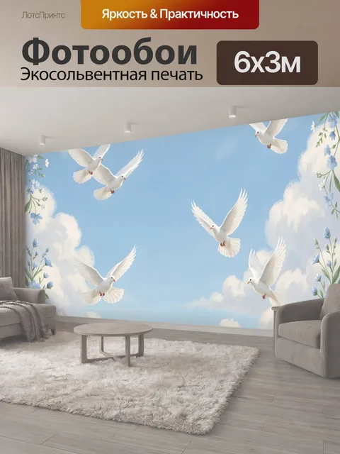 600 × 300 см · Экосольвентная печать