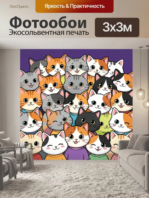 Фотообои Множество милых котиков