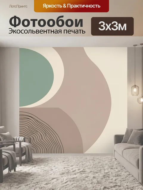 Фотообои Абстрактные круги и волны