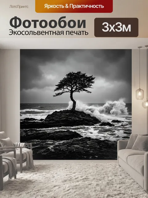 Фотообои Одинокое дерево на фоне бурного моря, с мощными волнами разбивающимися о скалы. техника черно-белой фотографи…