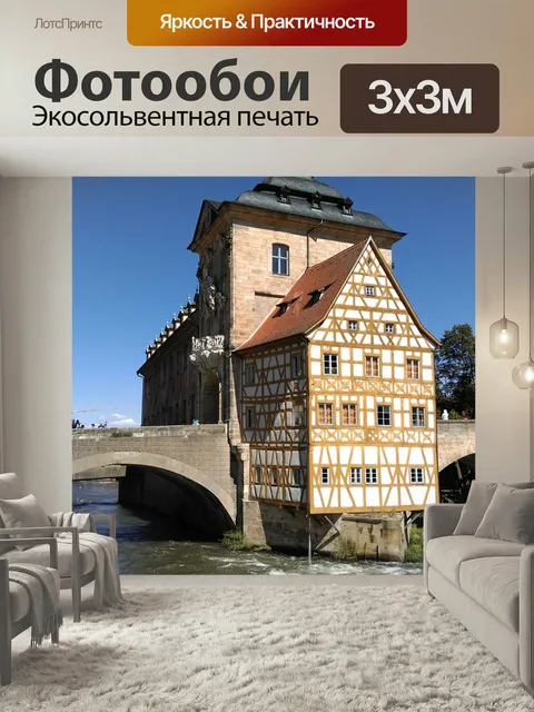 Фотообои Германия, бамберг, архитектуры