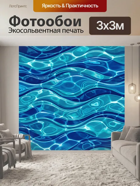 Фотообои Волны голубой воды. Абстрактный аквамариновый узор с текучими линиями
