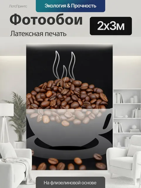 200 × 300 см · Латексная печать