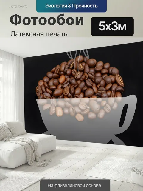 500 × 300 см · Латексная печать
