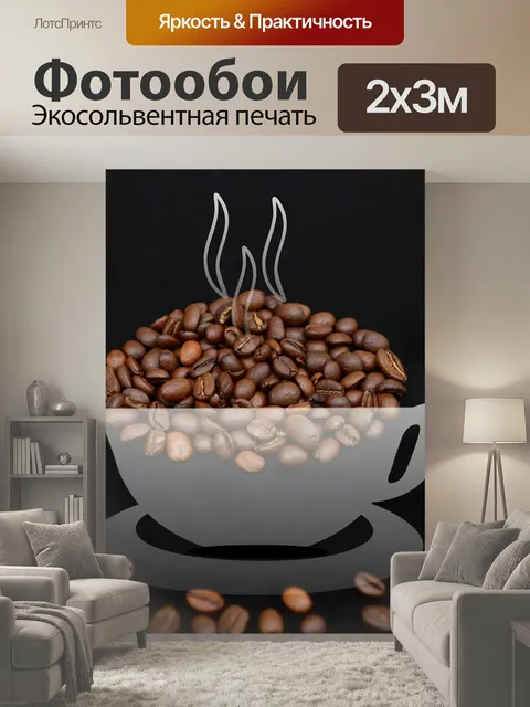 200 × 300 см · Экосольвентная печать
