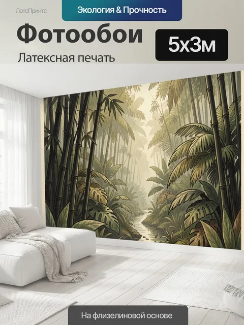 500 × 300 см · Латексная печать