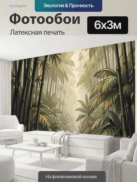 600 × 300 см · Латексная печать