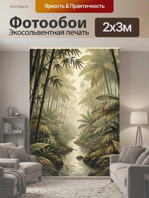 200 × 300 см · Экосольвентная печать
