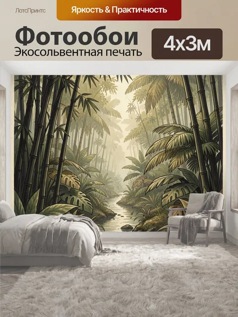 400 × 300 см · Экосольвентная печать