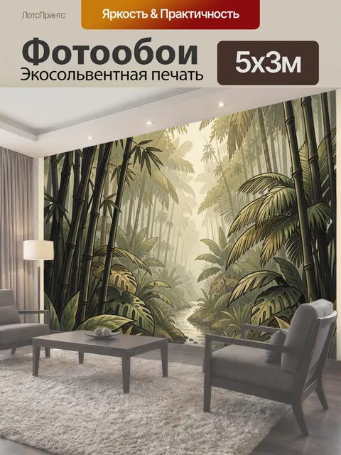 500 × 300 см · Экосольвентная печать