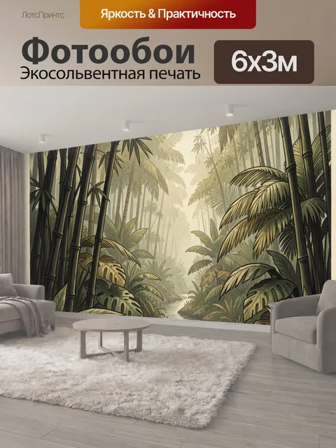 600 × 300 см · Экосольвентная печать