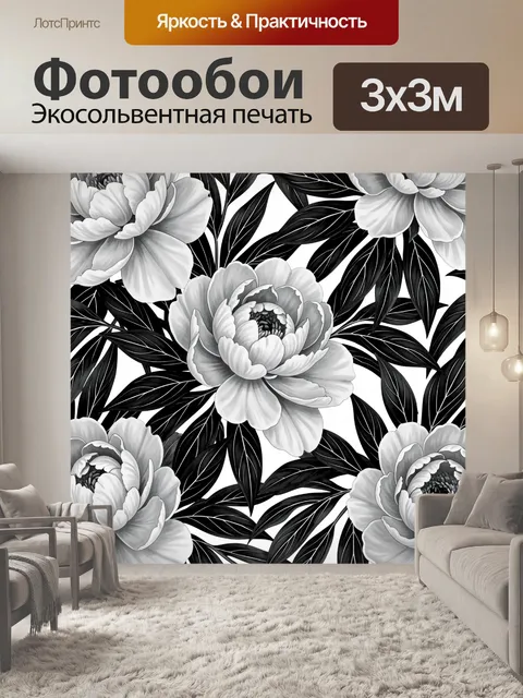 Фотообои Черно-белые пионы с листьями