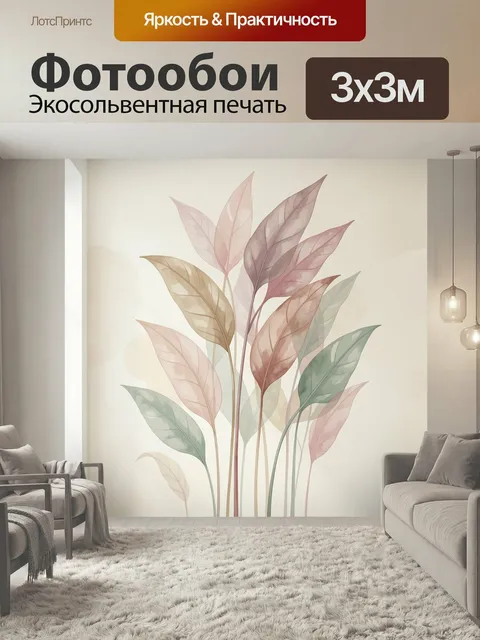 Фотообои Нежные листья в пастельных тонах. Изящная ботаническая композиция с высокими вытянутыми листовыми ветвями, вы…