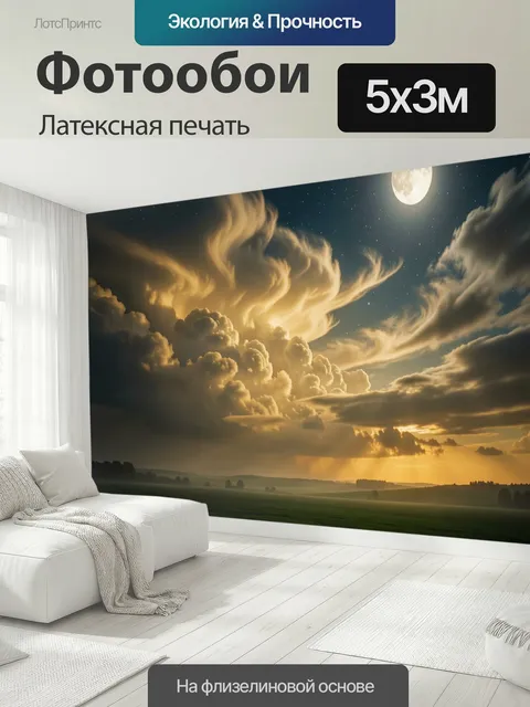 500 × 300 см · Латексная печать